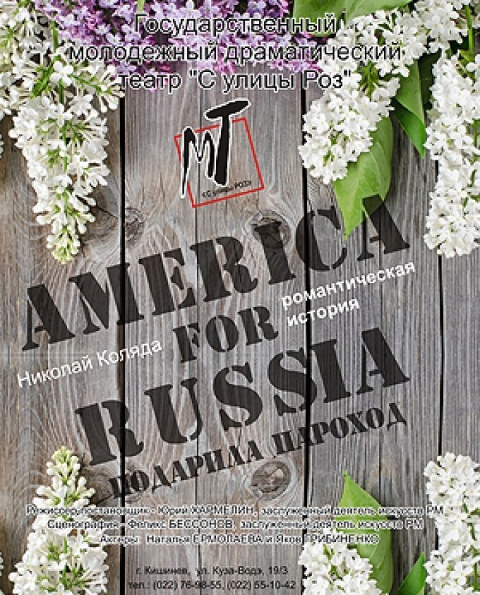 Америка России подарила пароход aprilie 2017
