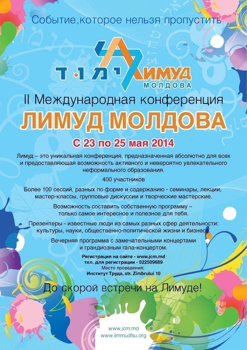 Лимуд Молдова 2014