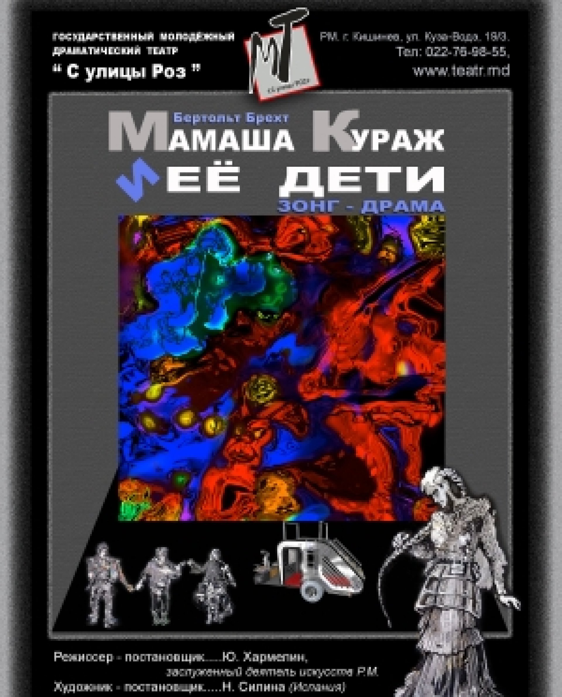 ОТМЕНА - МАМАША КУРАЖ И ЕЕ ДЕТИ - 23.05.21 в 18-00