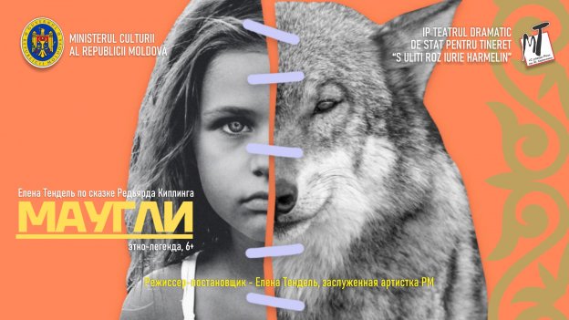 ПРЕМЬЕРА! МАУГЛИ - 21.11.25 в 18-00