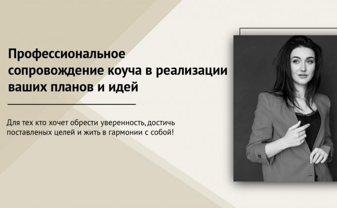 Коуч-сессия с Александрой Михайловой