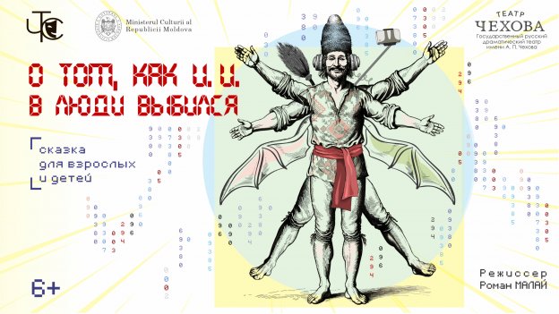 ПРЕМЬЕРА! О ТОМ, КАК И. И. В ЛЮДИ ВЫБИЛСЯ  19.11