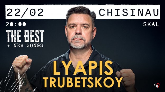  Ляпис Трубецкой