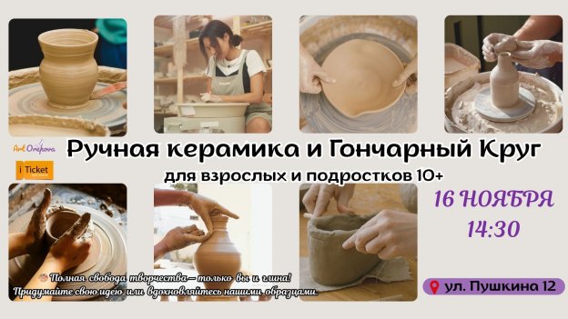 Гончарный мастер-класс в Кишинёве! 