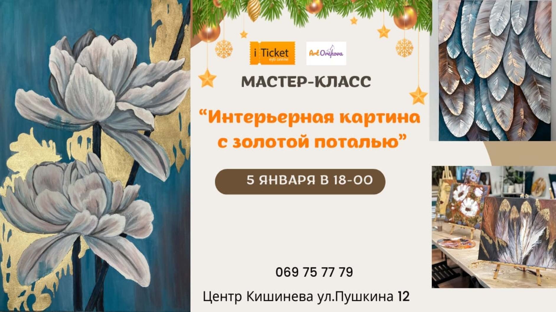 Мастер класс «Флористический коллаж»