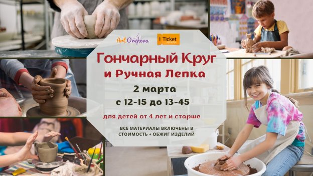 Гончарный Круг и Ручная Лепка