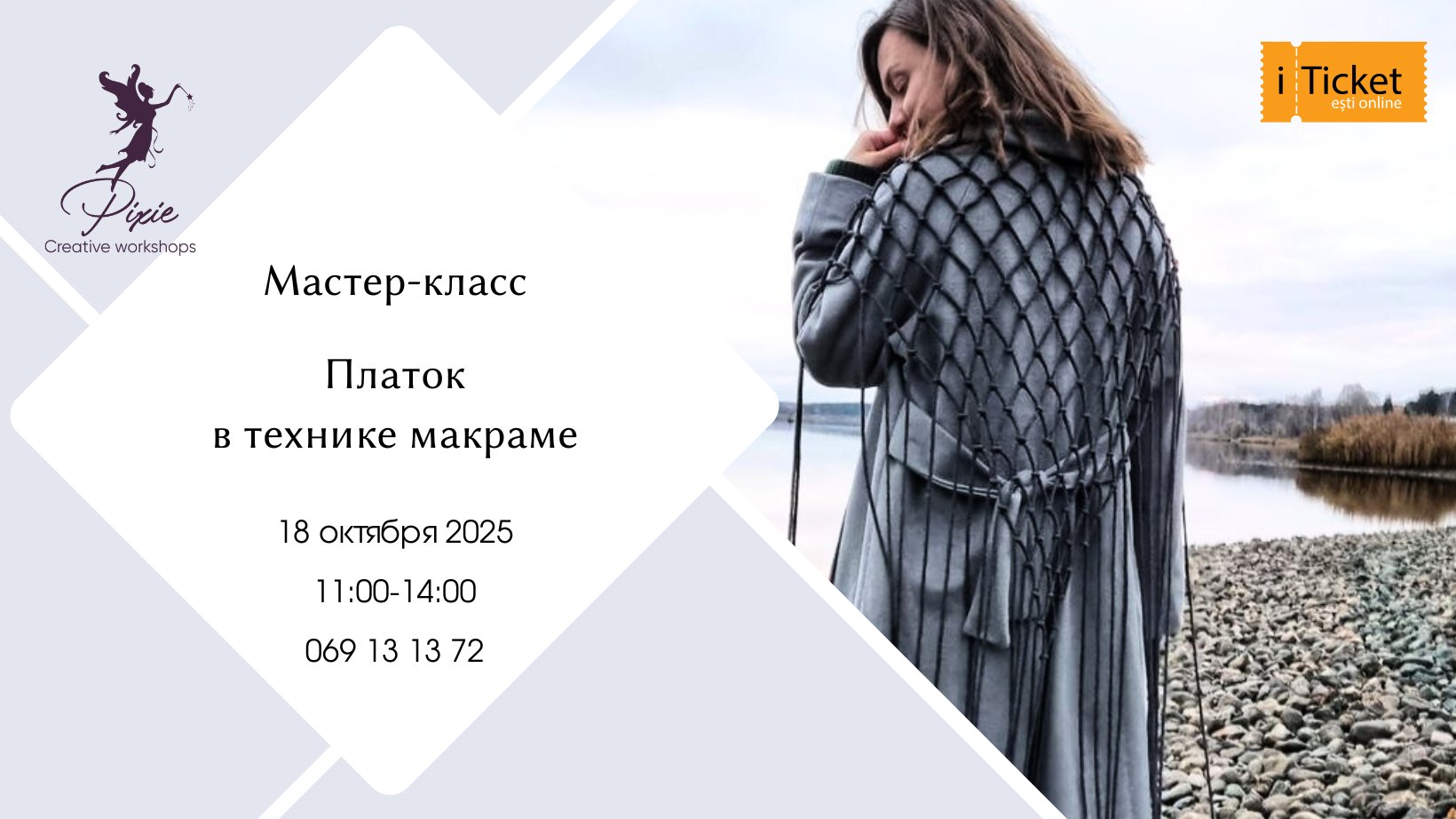 Мастер-класс: Платок-шаль в технике макраме